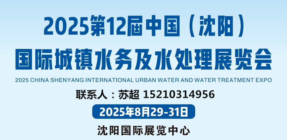 2025东北水务展｜城镇供排水展｜建筑给排水系统展｜非开挖技术设备展(图1)