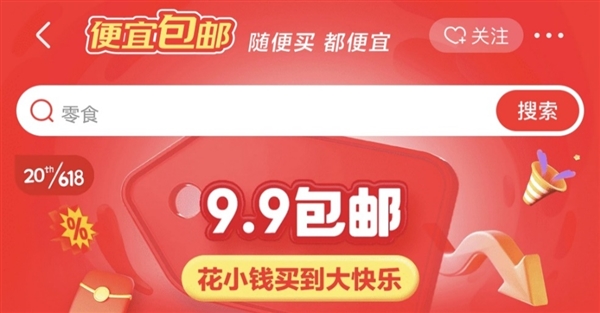 9.9元包邮！京东618全面开启 手机支架等百万件配件好物随便买