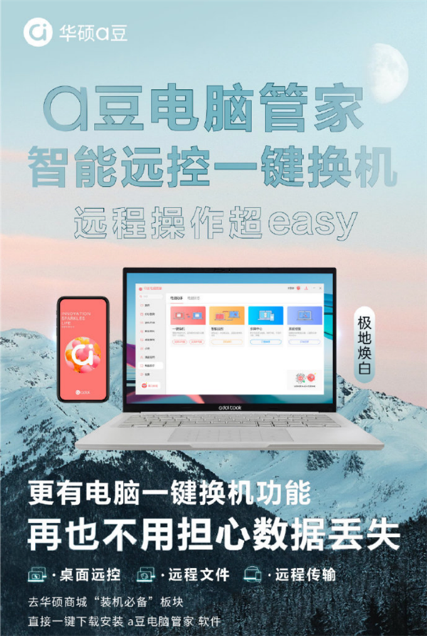 升级！华硕a豆智能APP正式支持ios、安卓双平台 与笔记本互联更便捷
