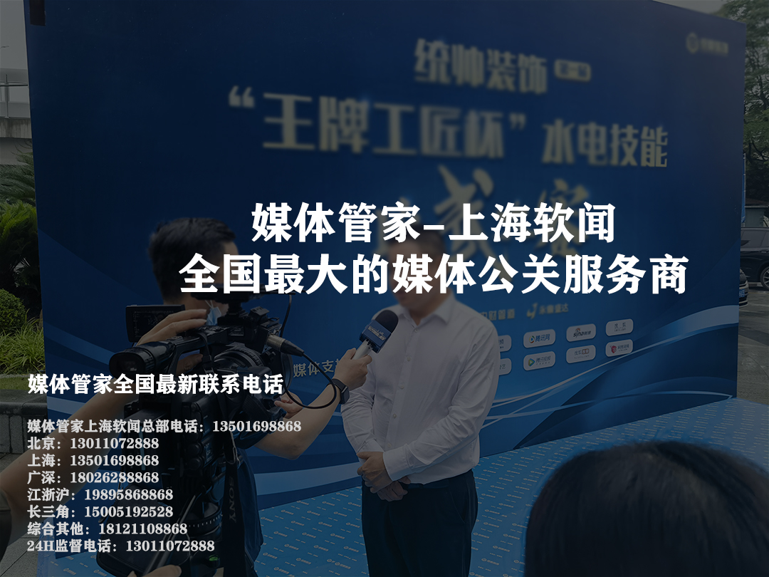 媒体管家官网：一站式公关管理的全景之旅(图1)