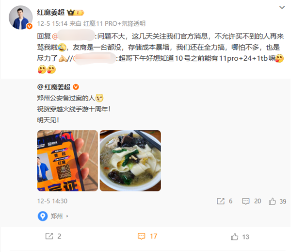 红魔11 Pro+ 24GB+1TB版本官宣12月9日开售：7699元 限量