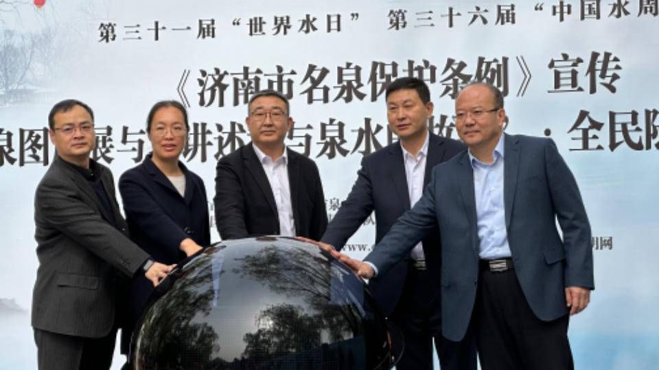 济南名泉图片展与“讲述我与泉水的故事”·全民随手拍活动启动