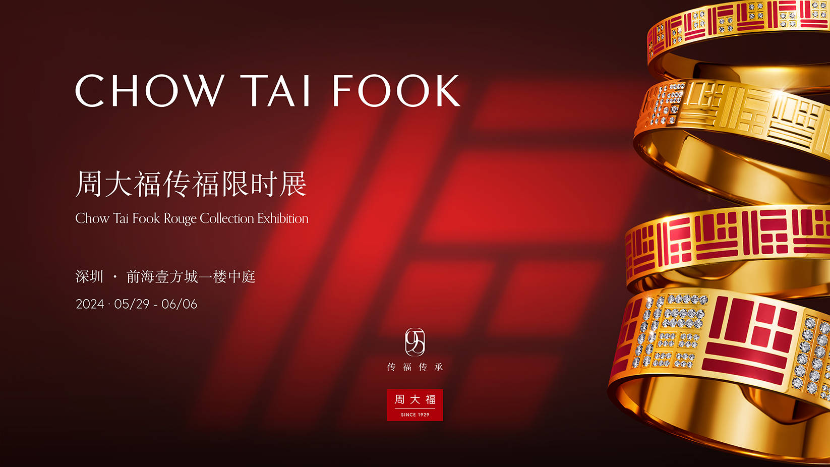 周大福传福限时展于深圳启幕,传承福文化,