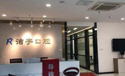 2023南京牙齿裂痕修复口碑前十名牙科医院提前查看！南京泰康拜博口腔门诊部领头前三甲