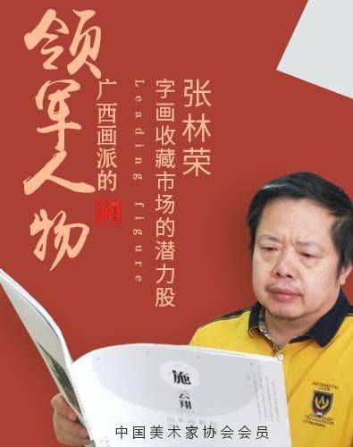 书画收藏市场中的“潜力股”——张林荣(图1)