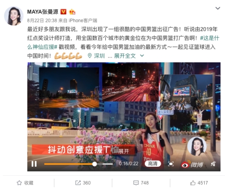 中国“篮”不住，TCL以一套花式应援组合拳助威中国男篮(图7)