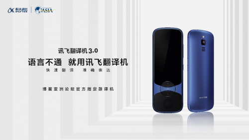 科大讯飞荣获SAIL应用奖，AI翻译更加智能(图3)