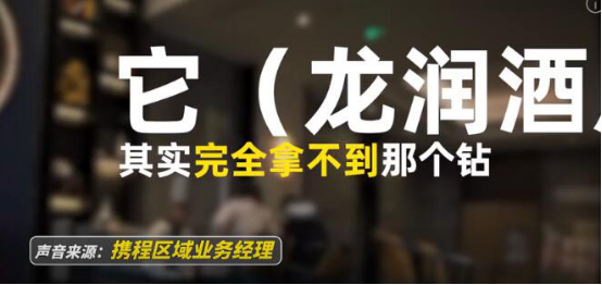 四钻酒店不如招待所！携程阴阳评定标准曝光：要几钻好商量 可以走特批(图4)