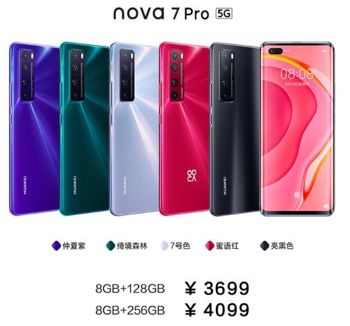 华为nova7系列超美5G轻旗舰来袭(图7)