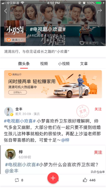 《小欢喜》声量再引爆，今日头条滴滴共同打造品牌娱乐营销组合牌(图2)