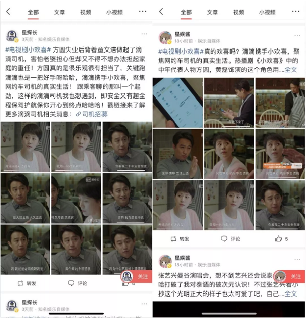 《小欢喜》声量再引爆，今日头条滴滴共同打造品牌娱乐营销组合牌(图3)