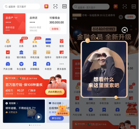 京东金融与金融机构携手 成为他们的＂第二增长场景＂(图1)