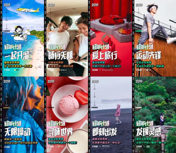 穷游网聚焦年轻人市场 携七大品牌玩转“轻年计划”IP(图3)