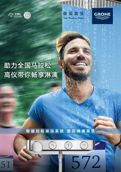 倡导健康水生活方式,德国高仪助力全国马拉松(图2)