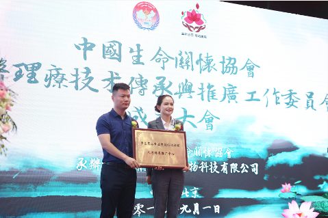 中国生命关怀协会中医理疗技术传承与推广工作委员会在京成立(图8)