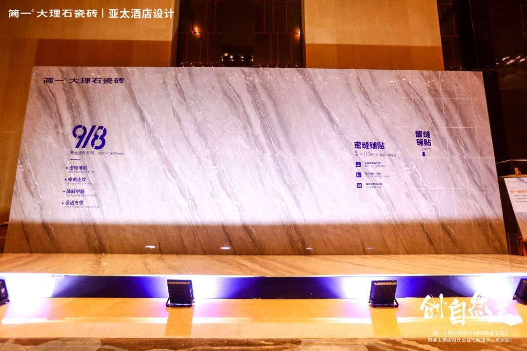 简一连纹密缝新品盛大发布，设计大咖共话自然之美(图2)