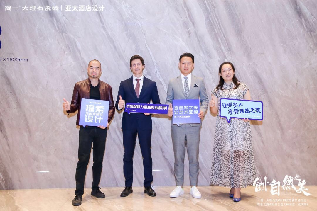 简一连纹密缝新品盛大发布，设计大咖共话自然之美(图1)