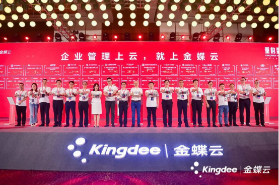 金蝶云全球用户大会召开 发布金蝶云·苍穹3.0(图4)