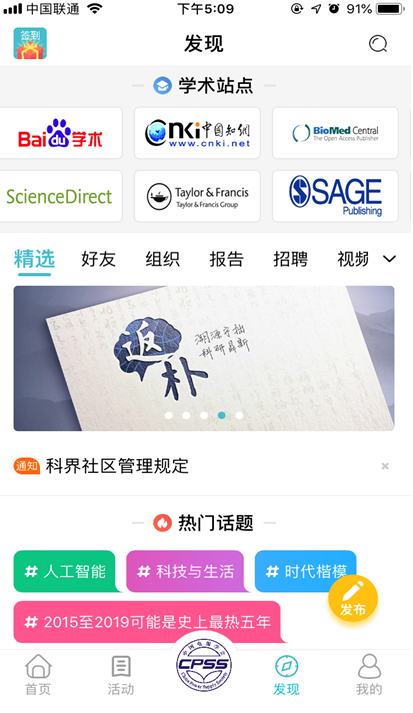 “科界”连结科技界(图1)