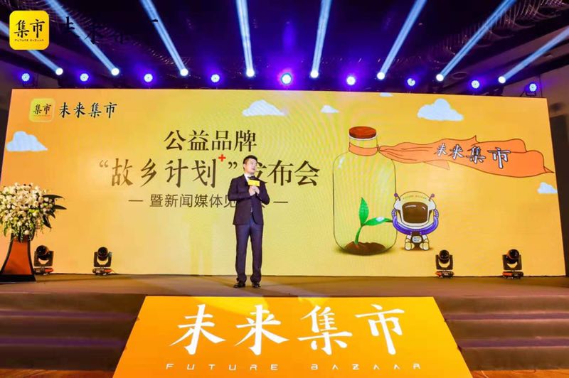 未来集市启动“故乡计划” 践行电商精准扶贫(图2)