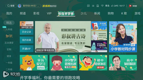 中小学新教材“新”在哪？海信聚好看同步课堂助力开学季(图1)