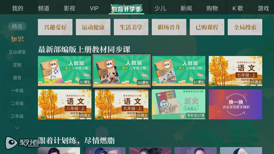 中小学新教材“新”在哪？海信聚好看同步课堂助力开学季(图2)