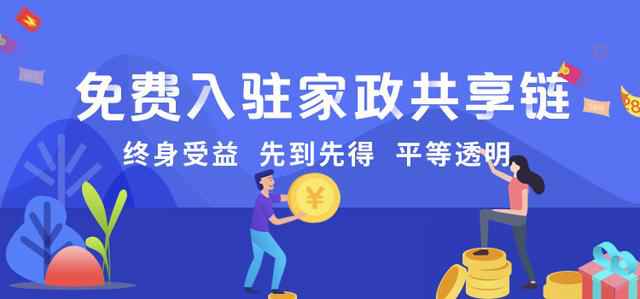 管家帮家政共享链平台:共促家政提质扩容 多方共赢打造新家政(图1) 管家帮家政共享链平台:共促家政提质扩容 多方共赢打造新家政(图1)