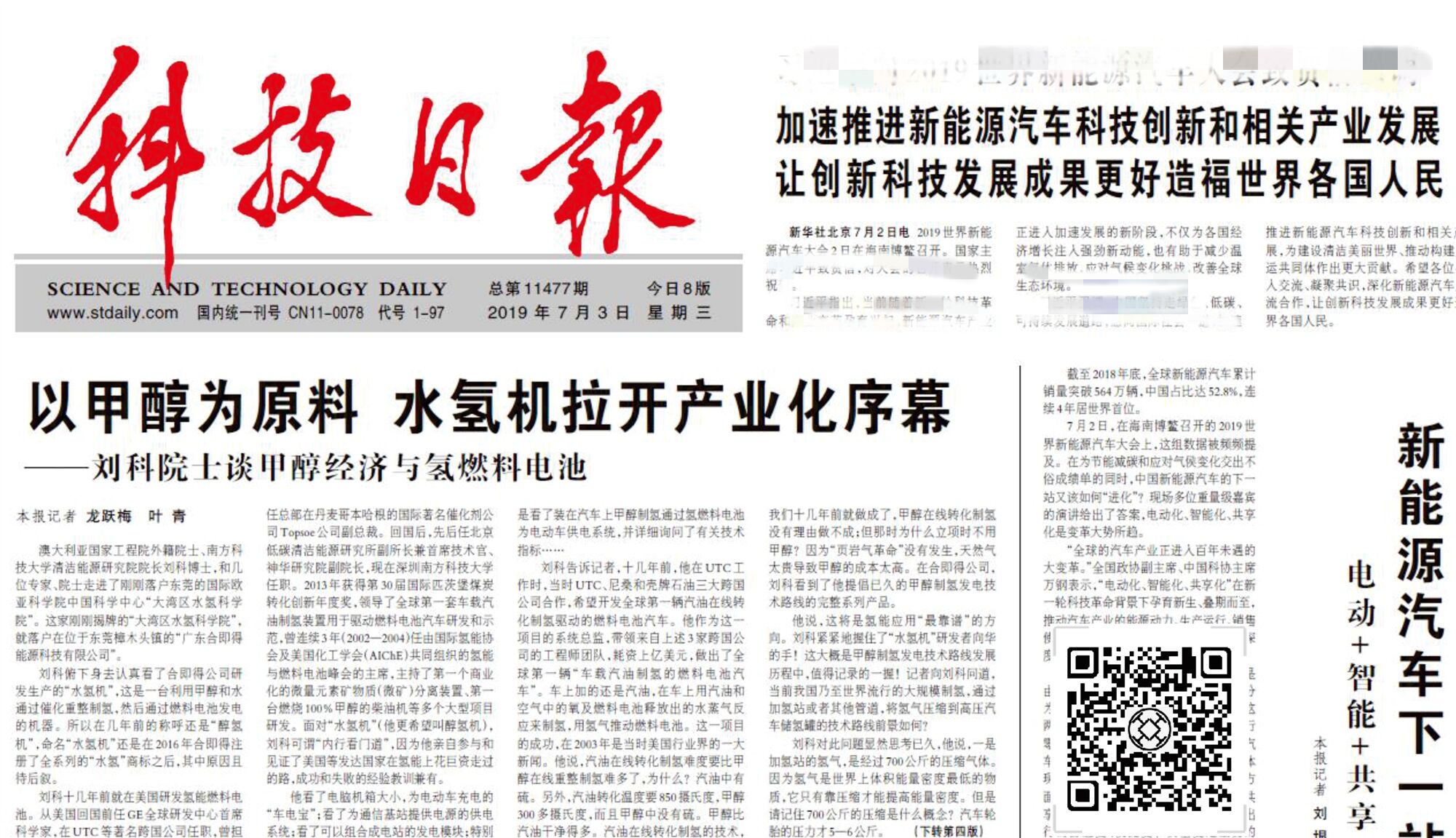 以甲醇为原料，水氢机拉开产业化序幕(图1)