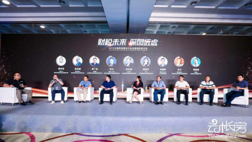 财税未来 深图远虑 中国财税服务行业发展趋势研讨会顺利举办(图4)