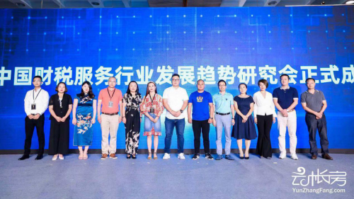 财税未来 深图远虑 中国财税服务行业发展趋势研讨会顺利举办(图5)