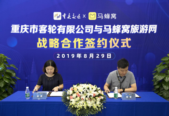 马蜂窝与重庆客轮公司达成战略合作，打造“互联网+旅游”融合范本(图1)