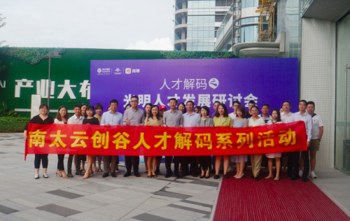 猎聘携手南太集团助力深圳光明区人才发展(图1)