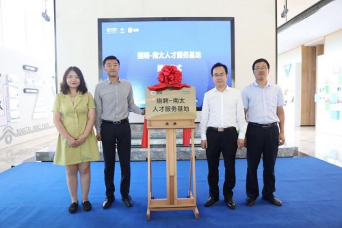 猎聘携手南太集团助力深圳光明区人才发展(图2)