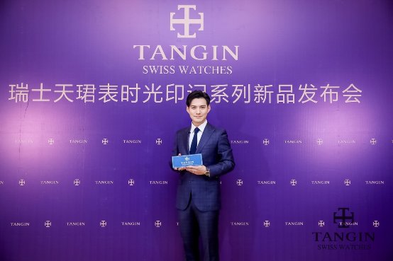 严屹宽空降瑞士天珺表新品发布会，敬献天珺时光(图1)