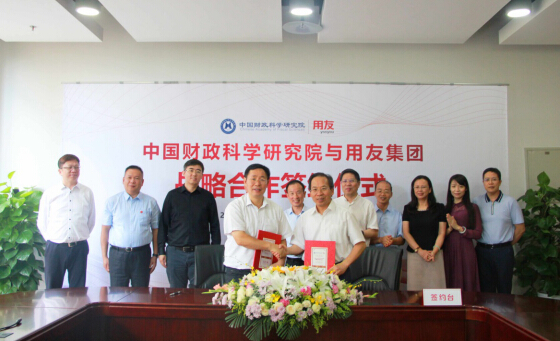 用友与财科院达成战略合作，共同推动财政数字化落地(图2)
