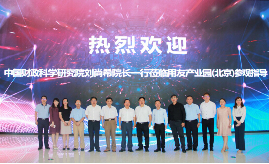 用友与财科院达成战略合作，共同推动财政数字化落地(图1)