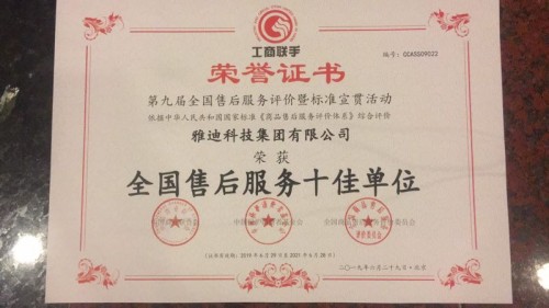 平均每天卖出1.3万台  雅迪霸榜市场 荣登中国民营企业500强(图8)