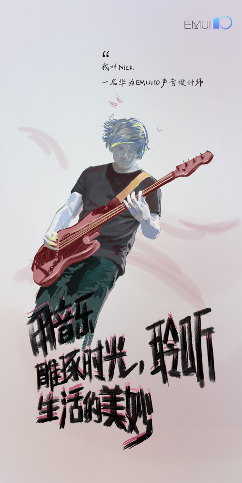 华为声音设计师：聆听生活的美妙 雕刻美好时光(图1)