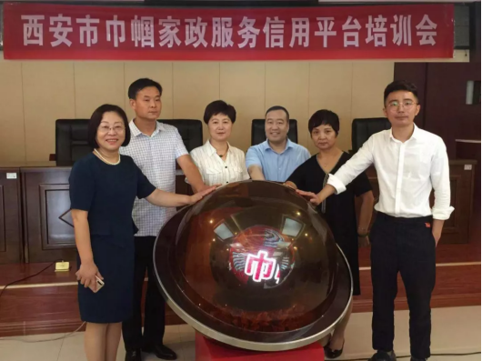 西安市家政信用体系推进会圆满举行，助推行业诚信发展(图1)