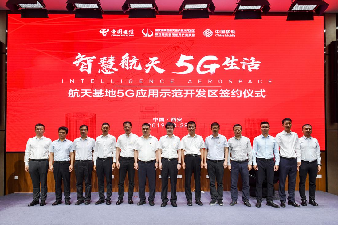 西安航天基地“智慧航天·5G生活” 项目集中签约成功举办(图1)