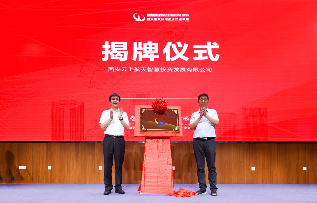 西安航天基地“智慧航天·5G生活” 项目集中签约成功举办(图3)