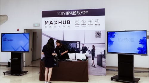 助力企业数字化升级，MAXHUB会议平板亮相两大峰会(图2)