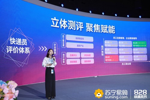 苏宁“星级快递员评价体系”让五星快递员年收入提升20%(图3)