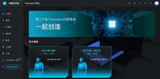 云译客V2.0全面升级 解锁不一样的“Twinslator”(图3)