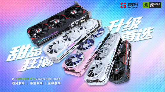 冉冉新星！耕升GeForce RTX 4060 Ti星极皓月OC+DLSS 3助力1080P光追极致体验！(图1)