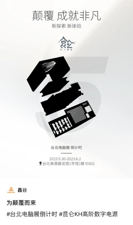 2023台北电脑展5月30日正式开幕，昆仑数字电源即将展示(图3)