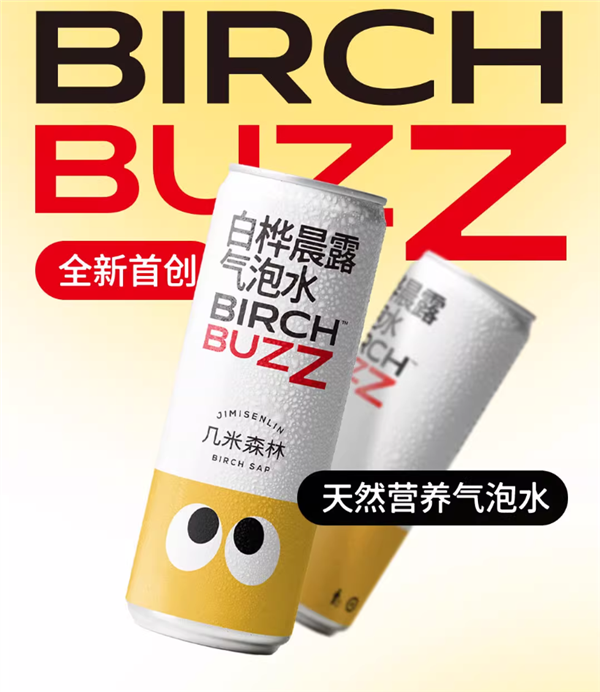 80%白桦树原汁:几米森林白桦晨露气泡水1元清仓(图2) 80%白桦树原汁:几米森林白桦晨露气泡水1元清仓(图2)