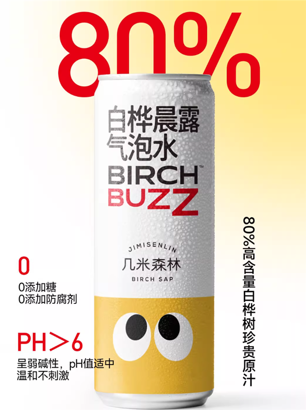 80%白桦树原汁:几米森林白桦晨露气泡水1元清仓(图3) 80%白桦树原汁:几米森林白桦晨露气泡水1元清仓(图3)