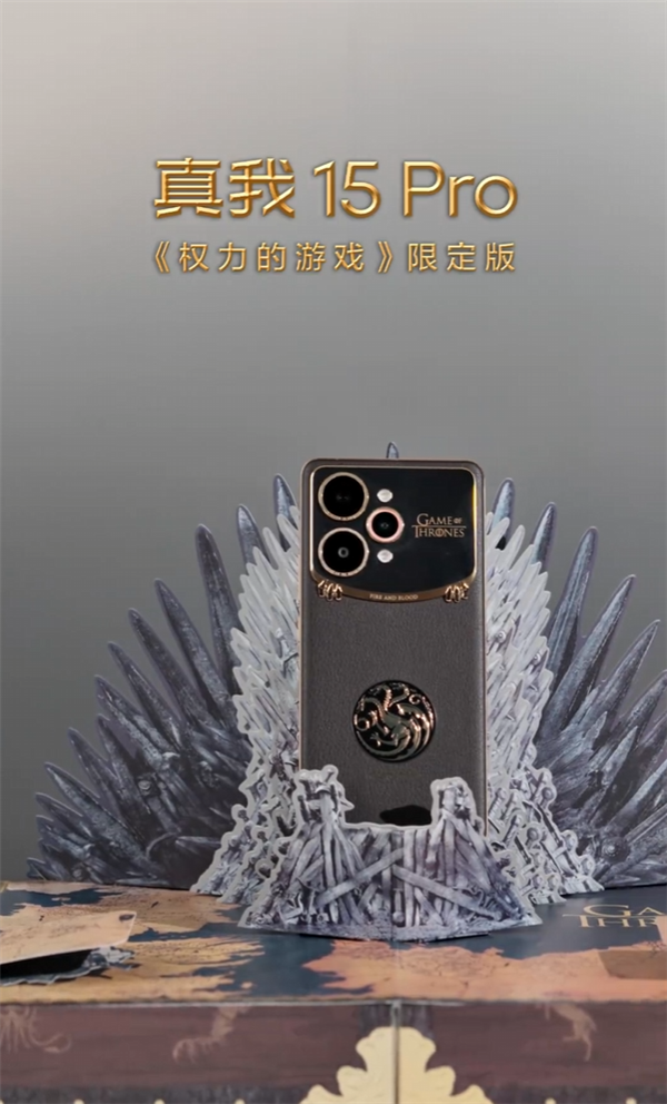 真我15 Pro《权力的游戏》限定版细节大公开：首创热感变色、冰火充电动效酷炫(图7)