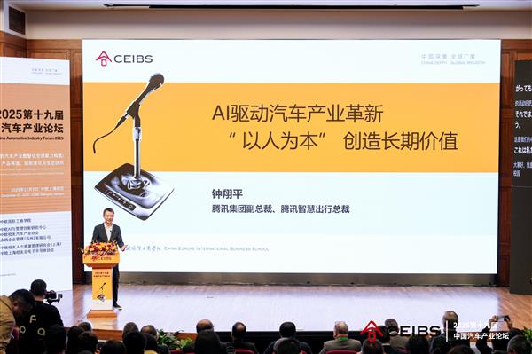 腾讯钟翔平:AI驱动汽车产业革新 “以人为本”创造长期价值(图1) 腾讯钟翔平:AI驱动汽车产业革新 “以人为本”创造长期价值(图1)